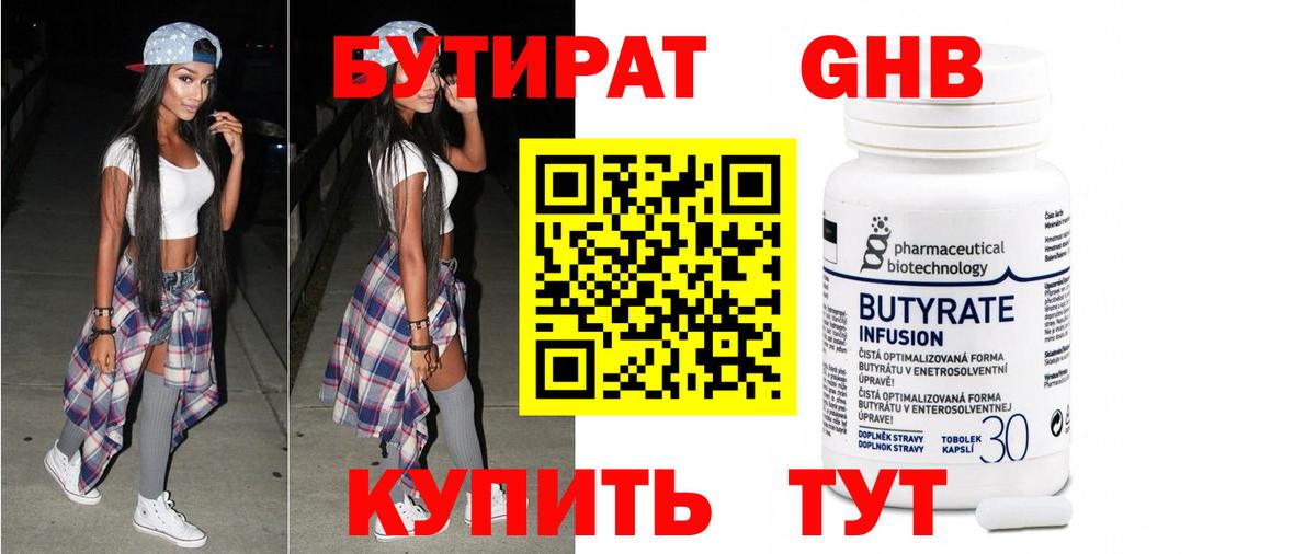 Георгиевск  Бутират 1.4BDO  Вход с VPN 