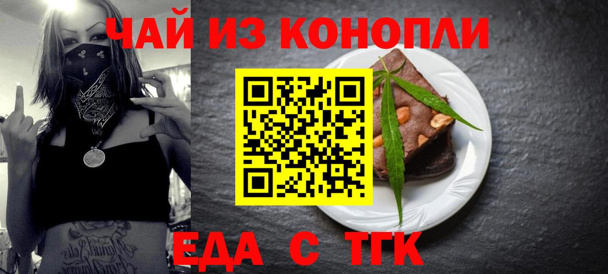Печенье с ТГК конопля  Вход с VPN  Георгиевск 