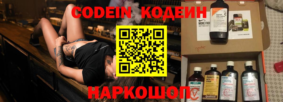 Георгиевск  Codein напиток Lean (лин)  Вход с VPN 