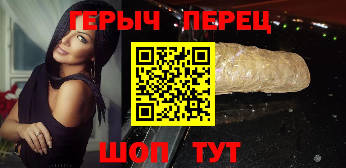 ГЕРОИН белый Георгиевск