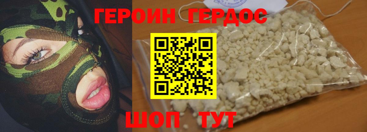 ГЕРОИН Heroin  Вход с VPN  Героин  Георгиевск 