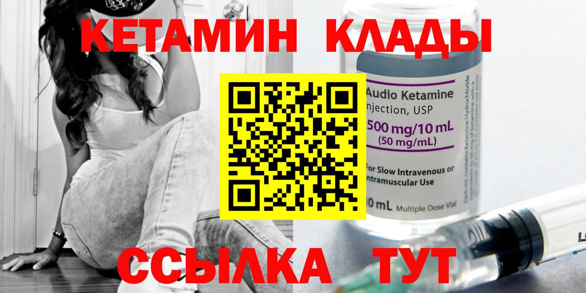 Кетамин ketamine  Вход с VPN  Георгиевск 