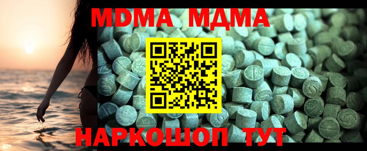МДМА crystal  MDMA  Вход с VPN  Георгиевск  МДМА VHQ 