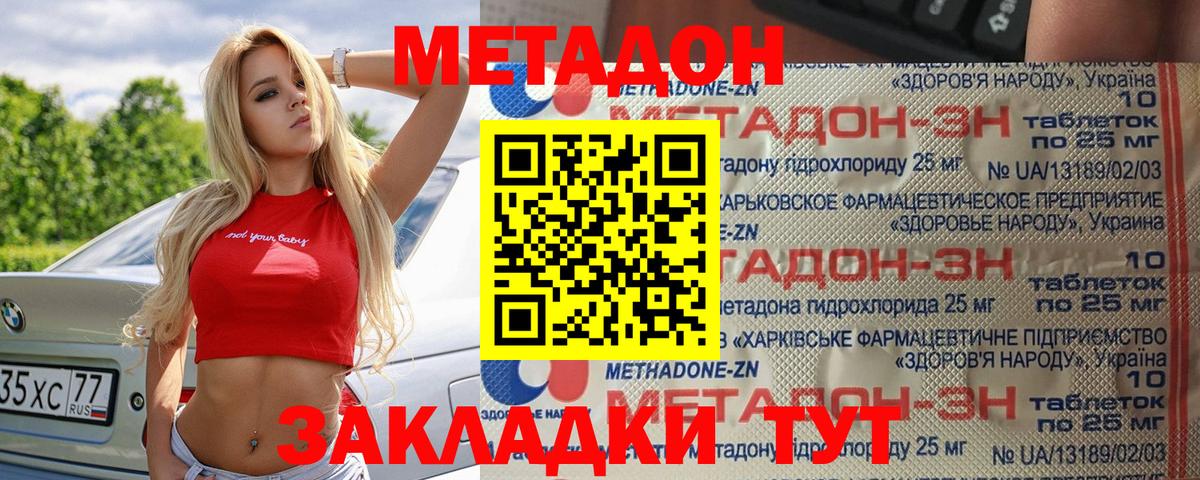 МЕТАДОН кристалл Георгиевск