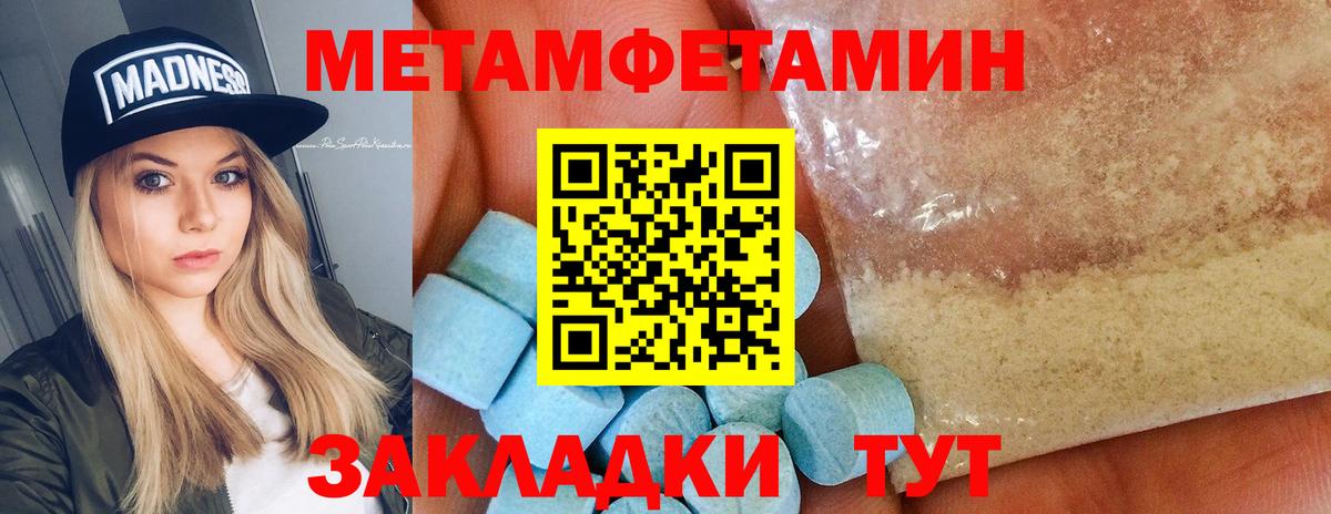 МЕТАМФЕТАМИН винт Георгиевск