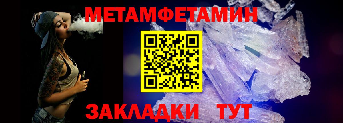 МЕТАМФЕТАМИН пудра  Вход с VPN  Георгиевск 