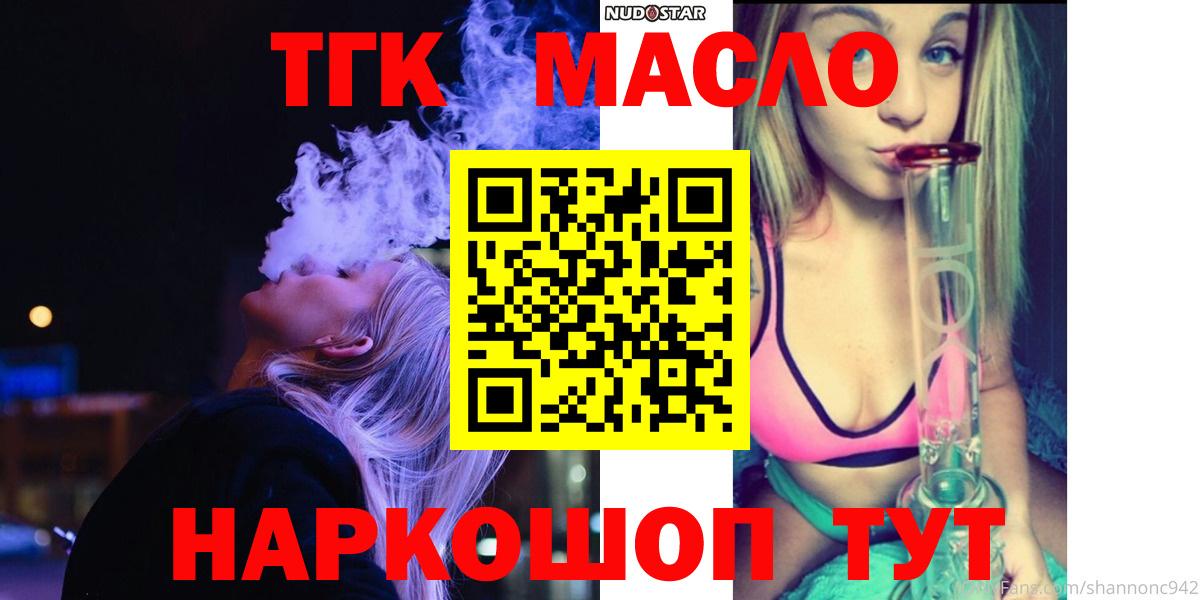 ТГК вейп  как найти наркотики  Георгиевск  Вход с VPN  ТГК Wax 